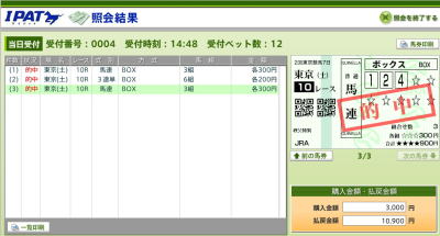 馬券