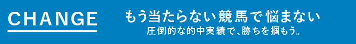 チェンジ
