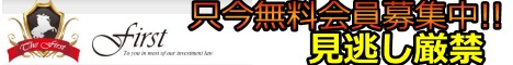 ファースト