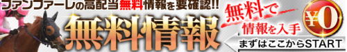 競馬ファンファーレ