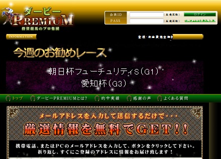 ダービープレミアム