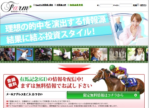 競馬ファーム