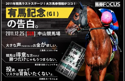 馬券フォーカス