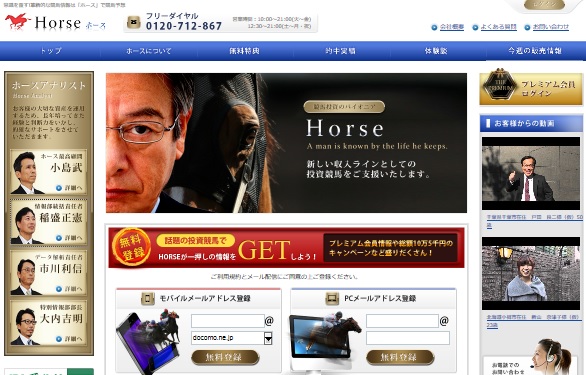 Horse（ホース）