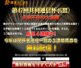 競馬NEWS