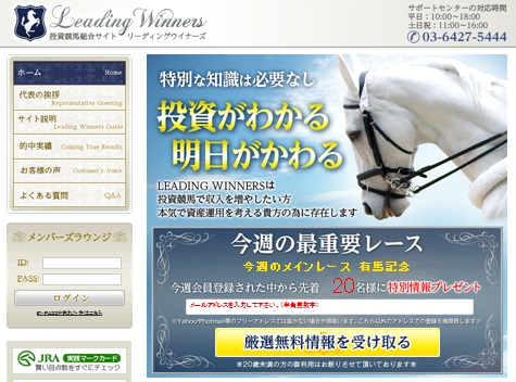 リーディングウイナーズ