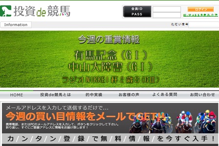 投資DE競馬
