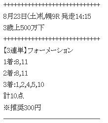 勝馬伝説画像