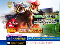 競馬サードステージ